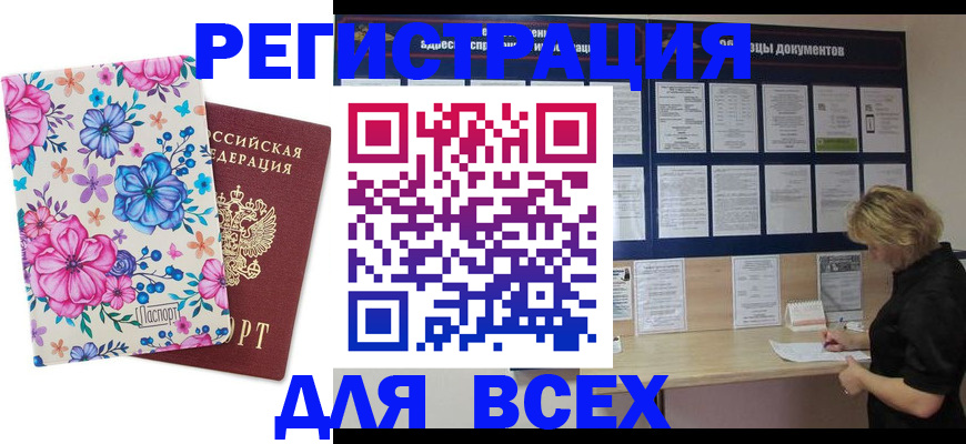 прописка законно в Калаче-на-Дону