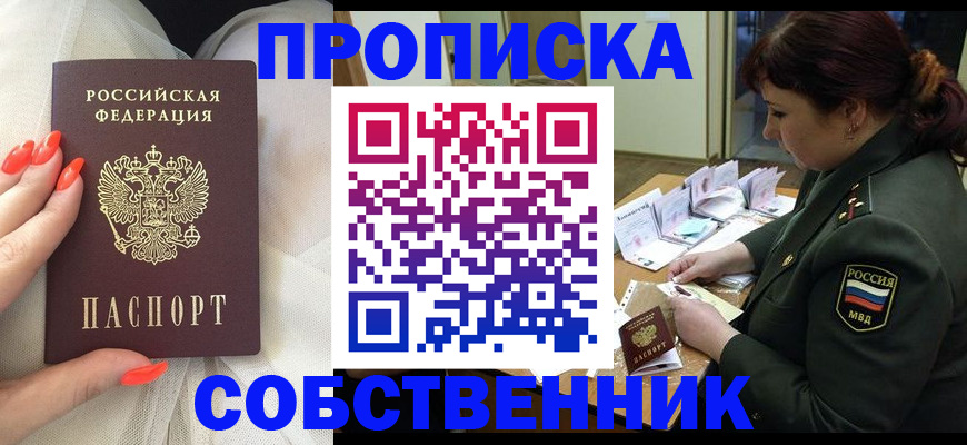 прописка законно в Калаче-на-Дону