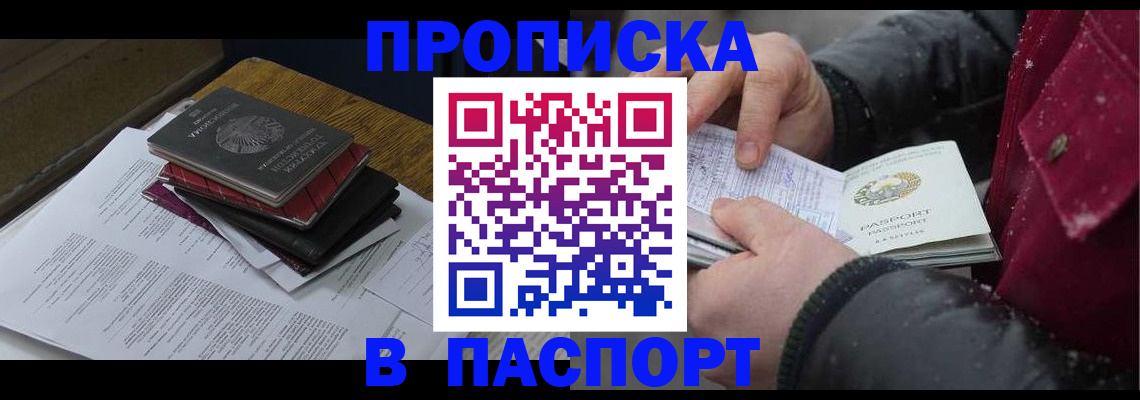 прописка паспорт в Калаче-на-Дону