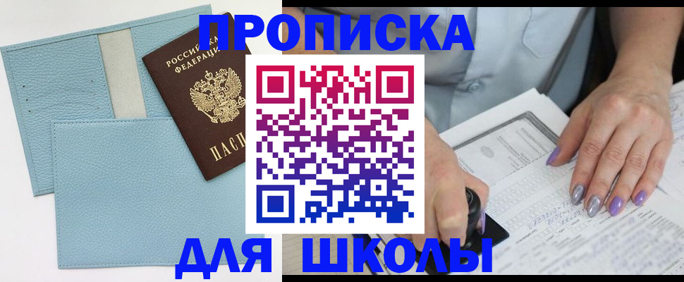 регистрация для школы в Калаче-на-Дону